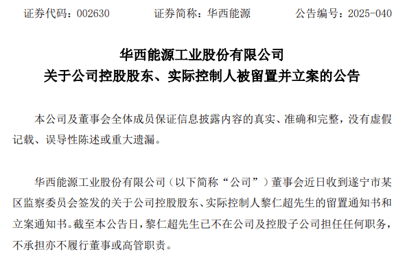 “鍋爐大王”被留置<strong></p>
<p>鍋爐</strong>，光速辭去、總裁職務:鍋爐